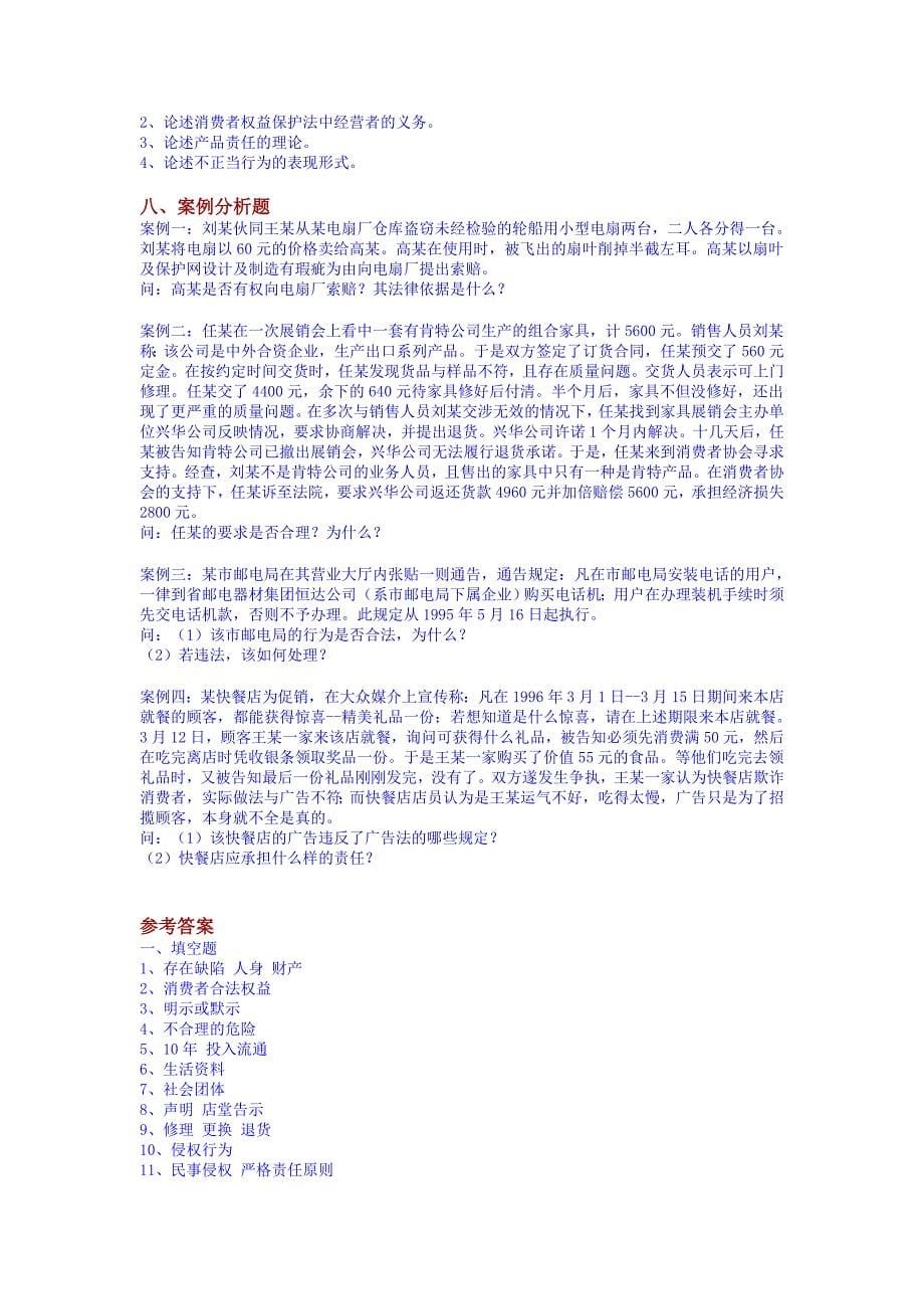 精品资料（2021-2022年收藏的）第九章经济竞争法律制度_第5页