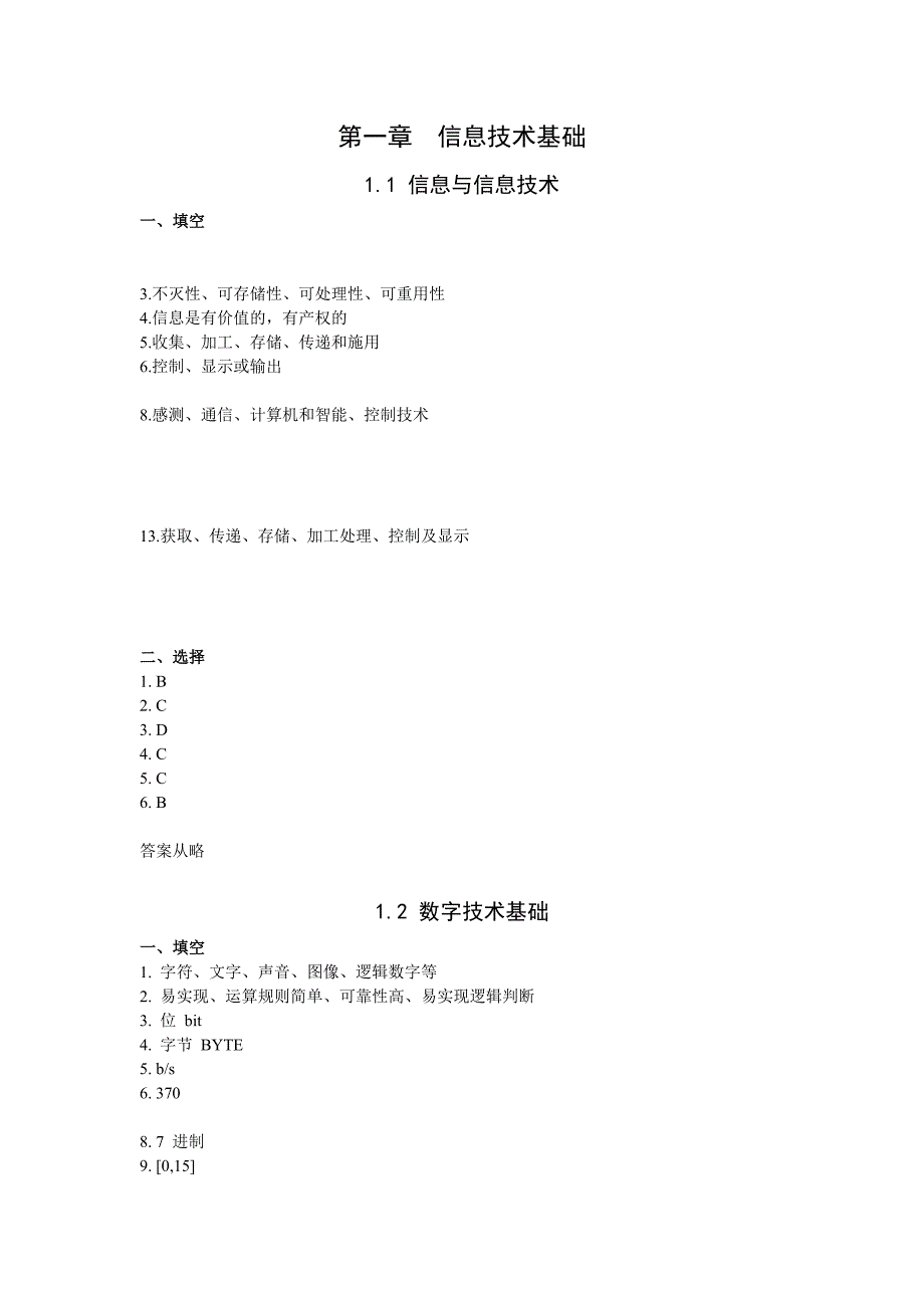 南京农业大学计算机基础习题册答案_第1页