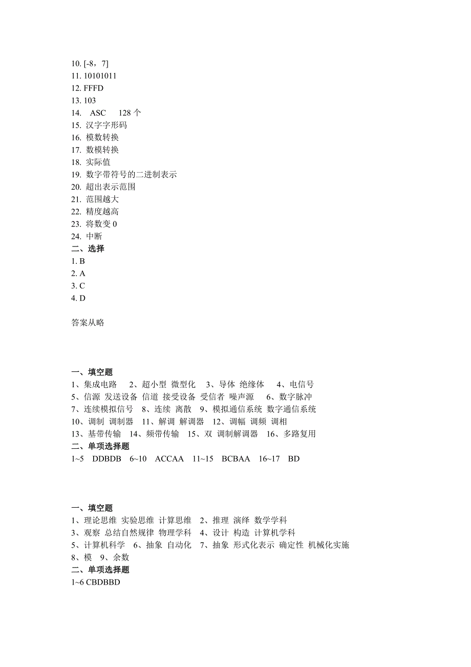 南京农业大学计算机基础习题册答案_第2页