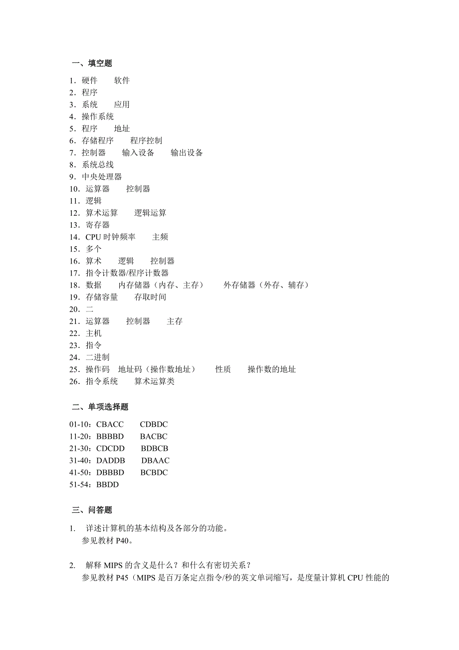 南京农业大学计算机基础习题册答案_第4页