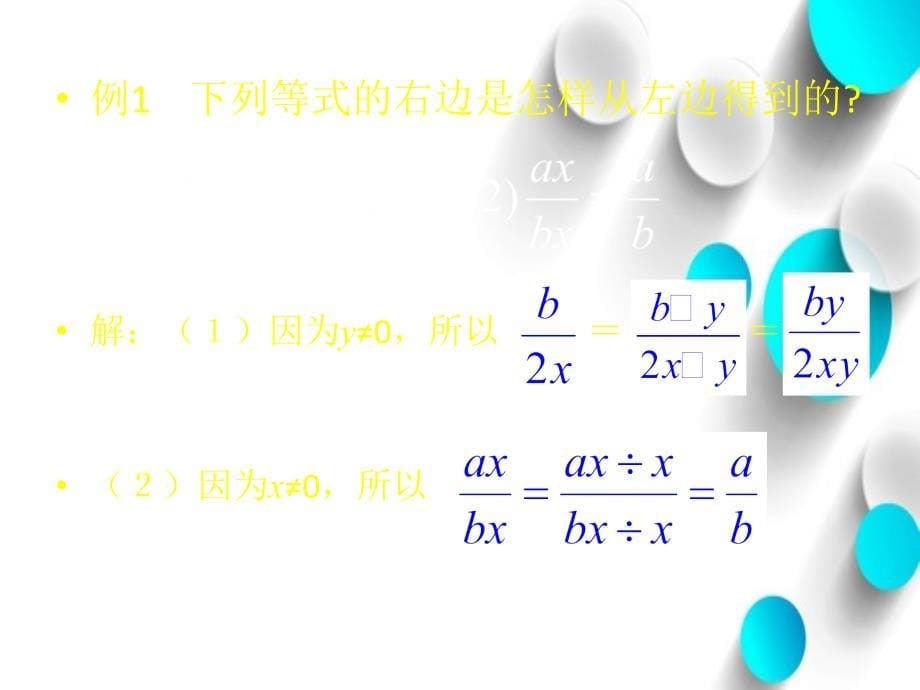 北师大版八年级下册数学第五章 分式与分式方程第1节认识分式2参考课件1_第5页