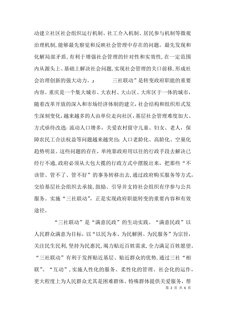 实施三社联动加强基层社会治理和服务_第2页