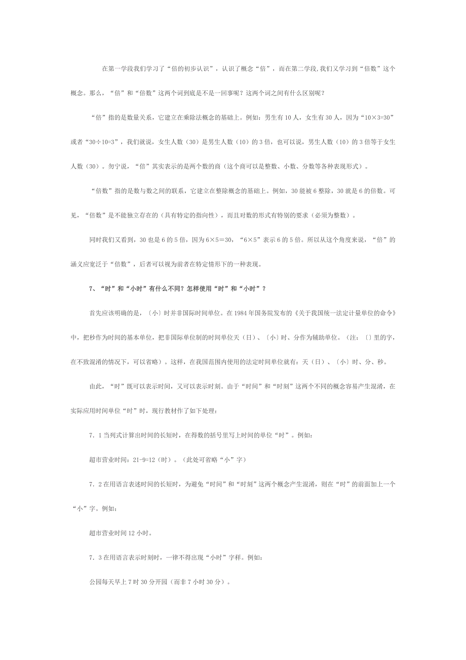 对小学数学新教材知识点16个问题的解析.doc_第4页