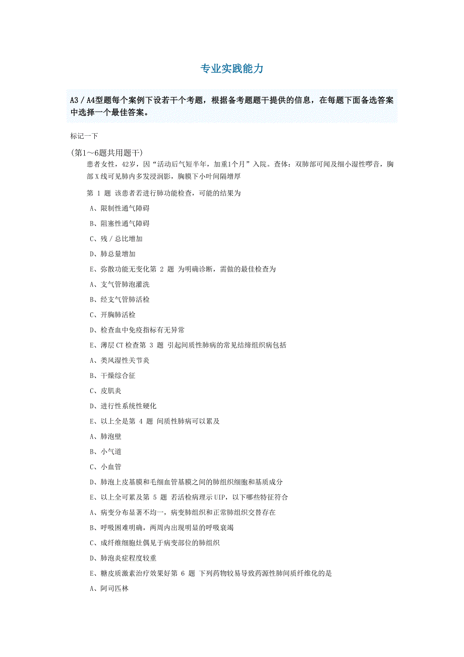 内科主治医师考试模拟题四专业实践能力_第1页