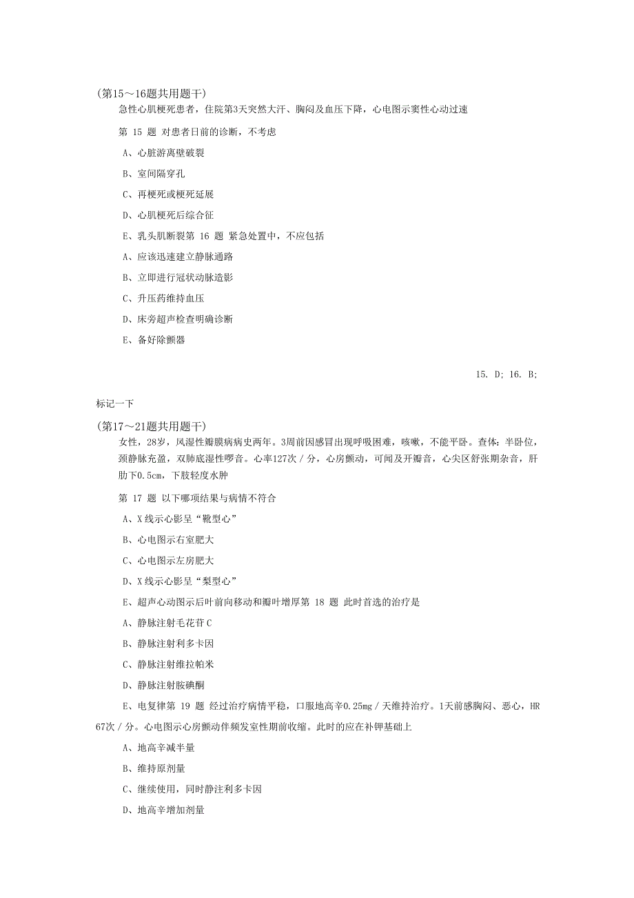 内科主治医师考试模拟题四专业实践能力_第4页