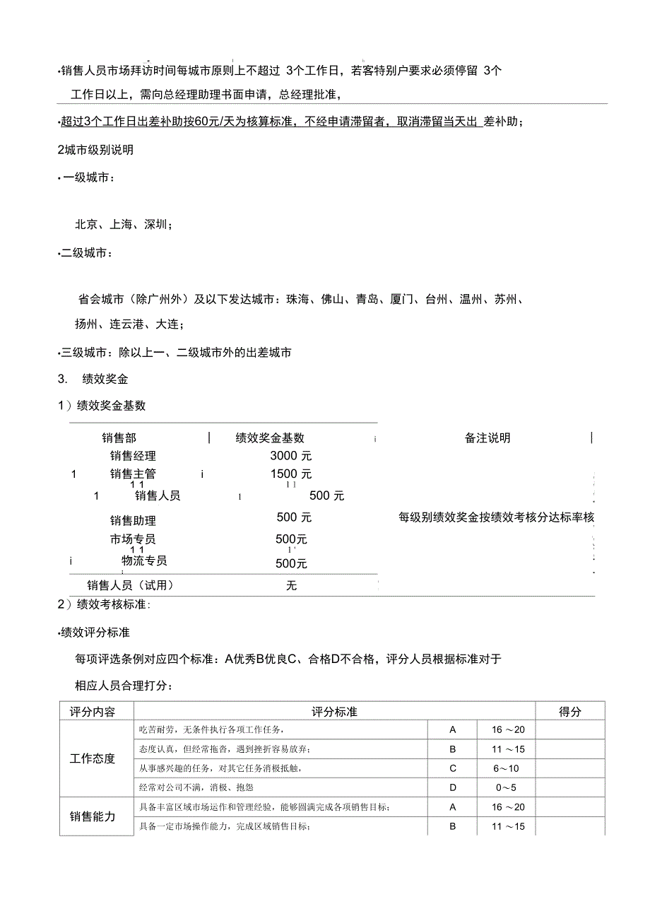 矿业公司销售人员薪酬制度_第2页