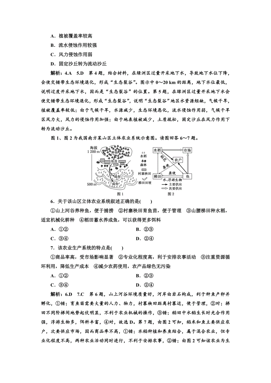 全国高考高三地理二轮复习 五大原理 准确分析练习 专题检测十 可持续发展原理 Word版含解析_第2页