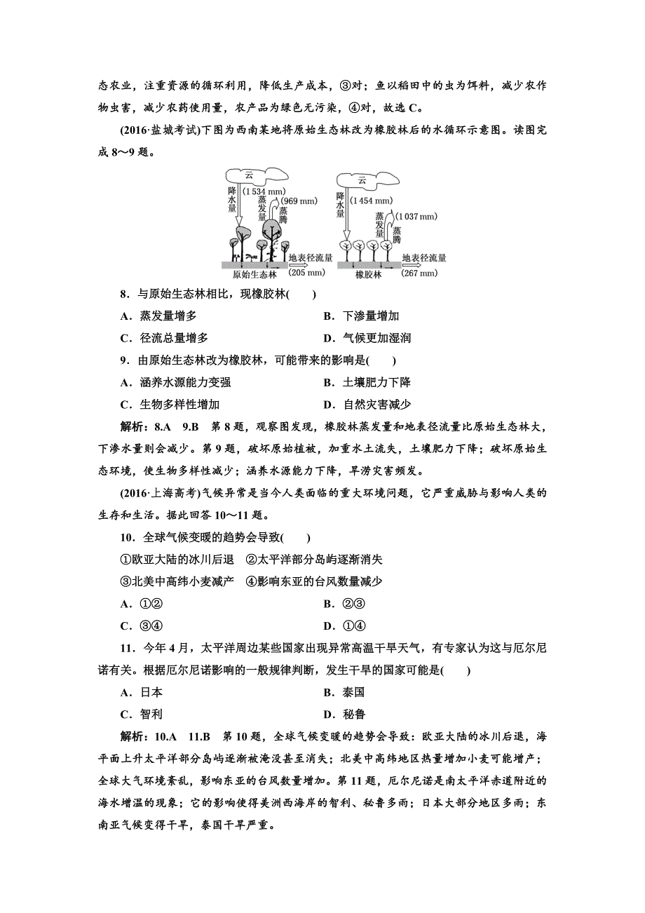 全国高考高三地理二轮复习 五大原理 准确分析练习 专题检测十 可持续发展原理 Word版含解析_第3页