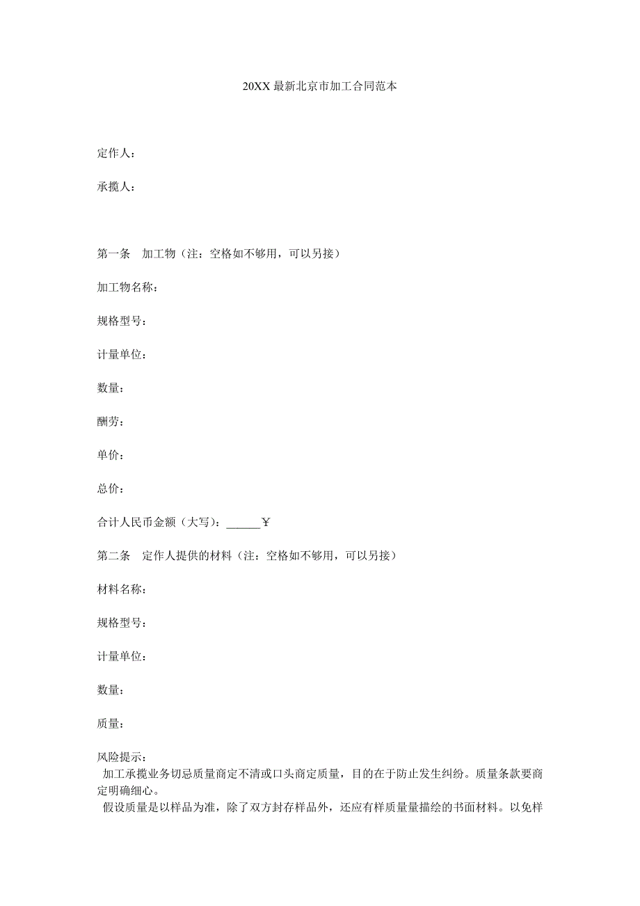 北京市加合同_第1页