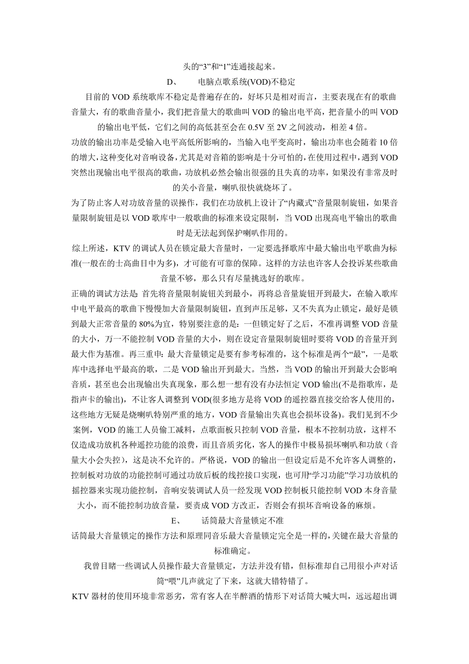 KTV调音师必读_第3页
