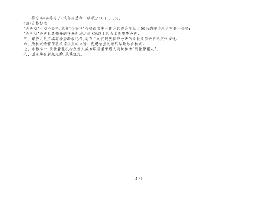 广西壮族自治区医疗器械经营企业现场检查验收标准一_第2页