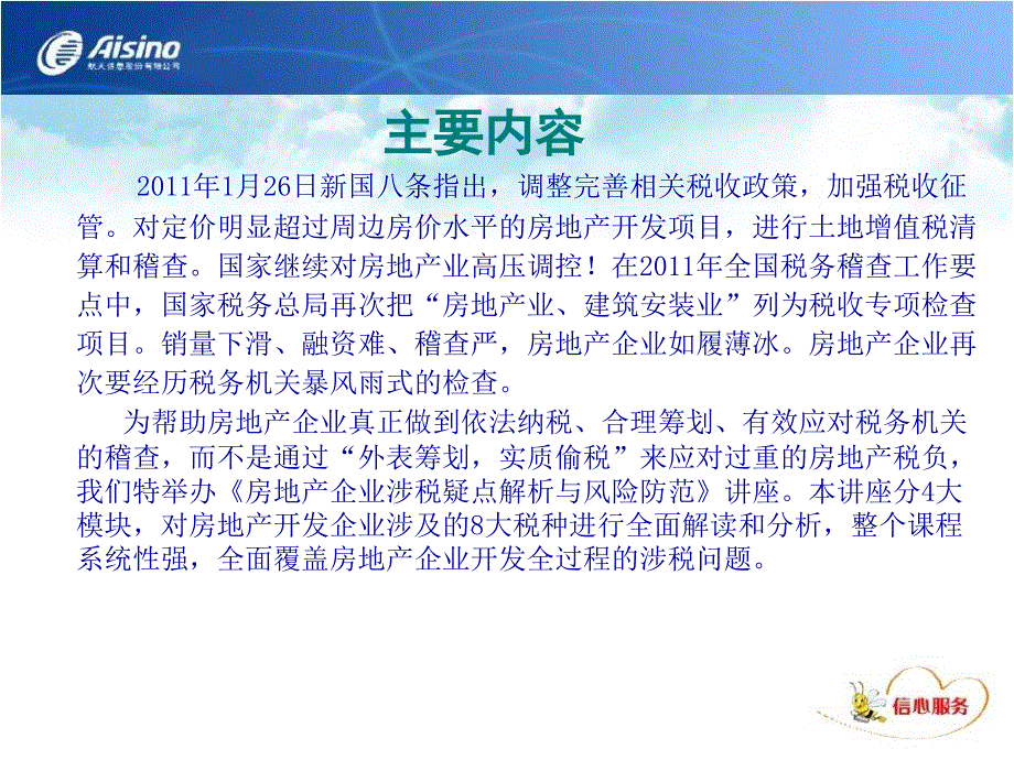 房地产企业涉税疑点解析与风险防范_第2页