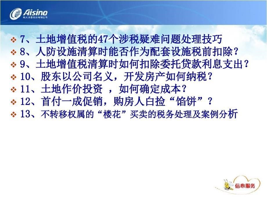 房地产企业涉税疑点解析与风险防范_第5页