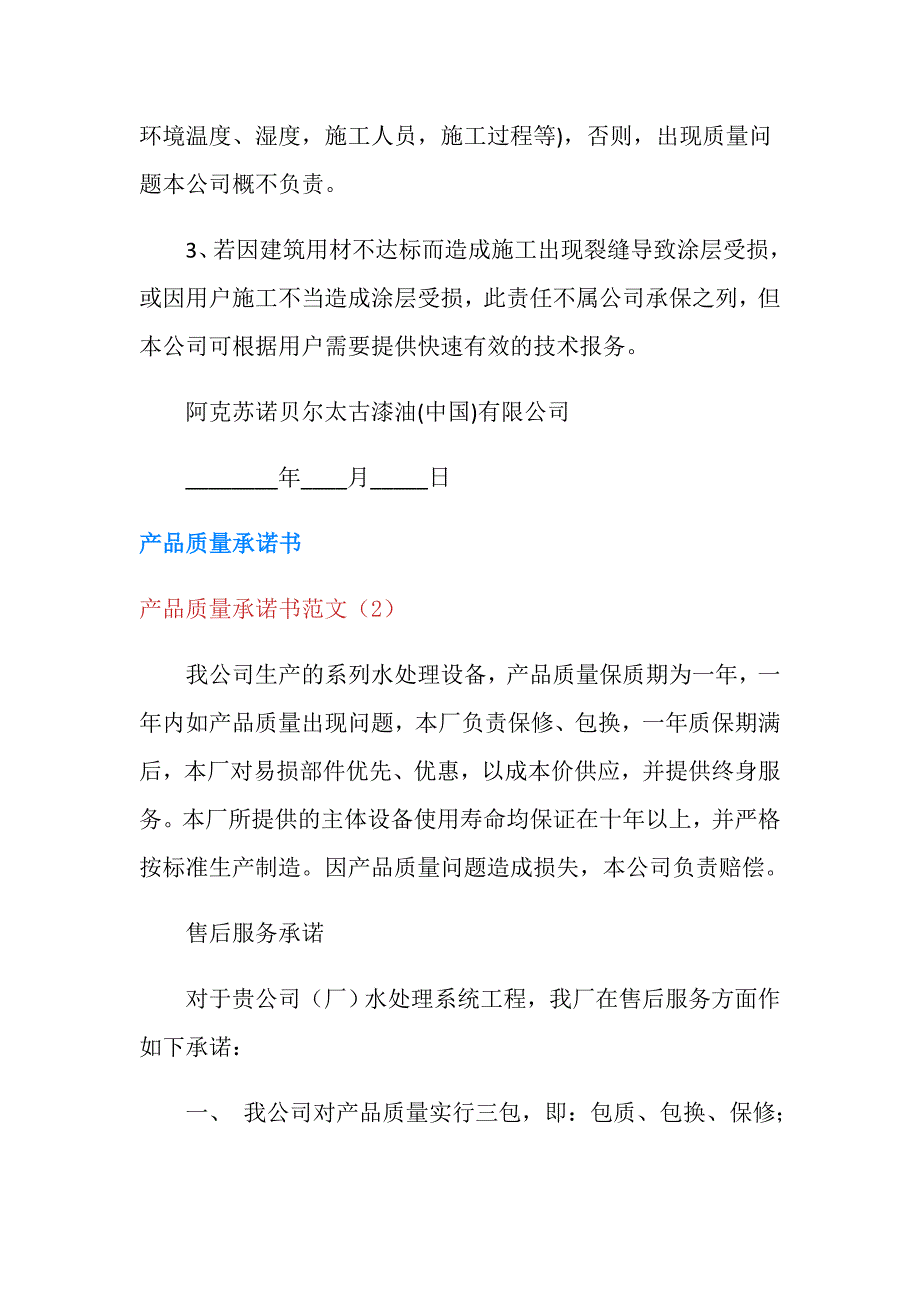 产品质量承诺书范文4篇.doc_第4页