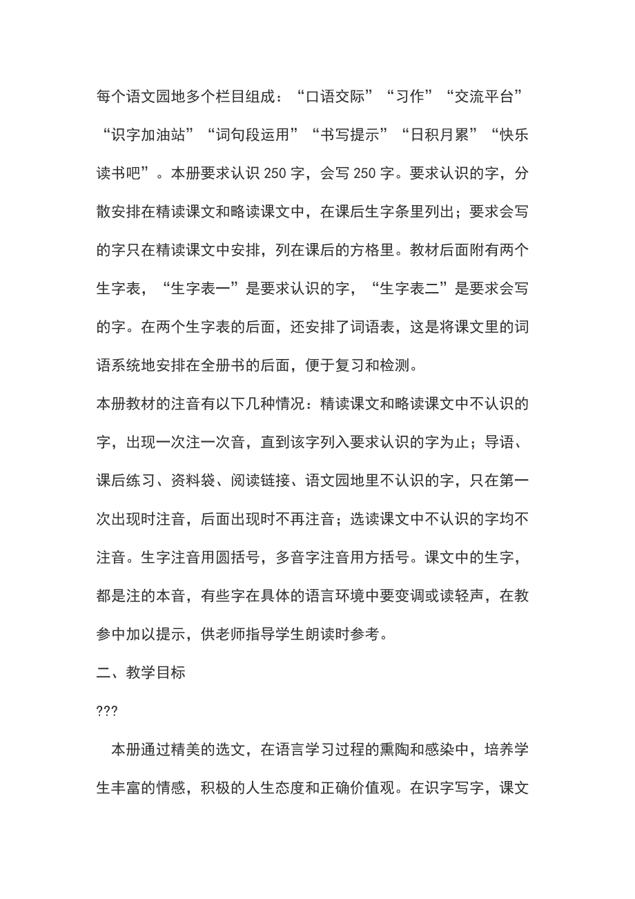 人教版部编本2019年秋期四年级语文上册教学计划附教学进度安排表.docx_第2页