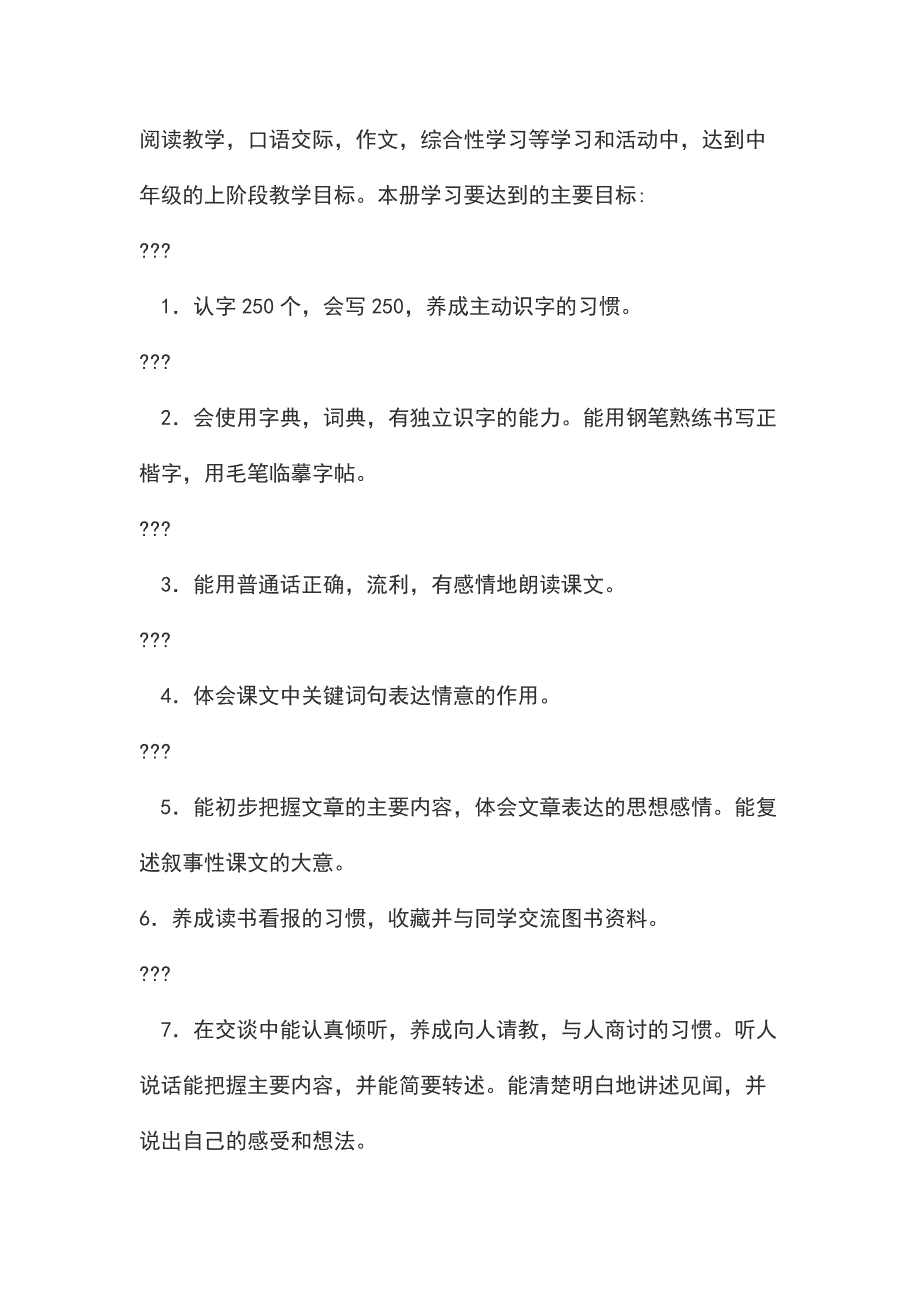 人教版部编本2019年秋期四年级语文上册教学计划附教学进度安排表.docx_第3页