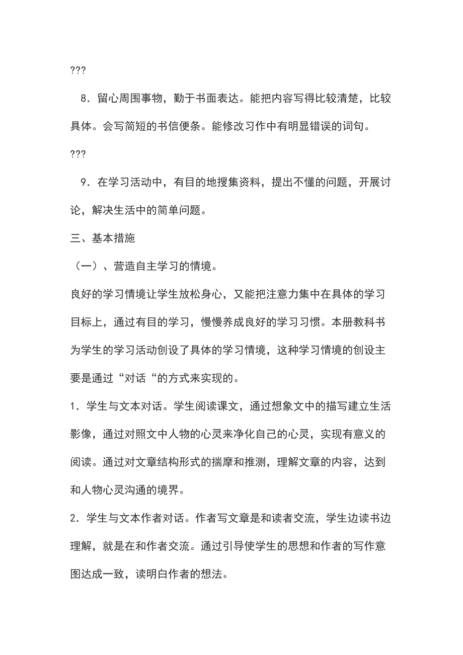 人教版部编本2019年秋期四年级语文上册教学计划附教学进度安排表.docx_第4页