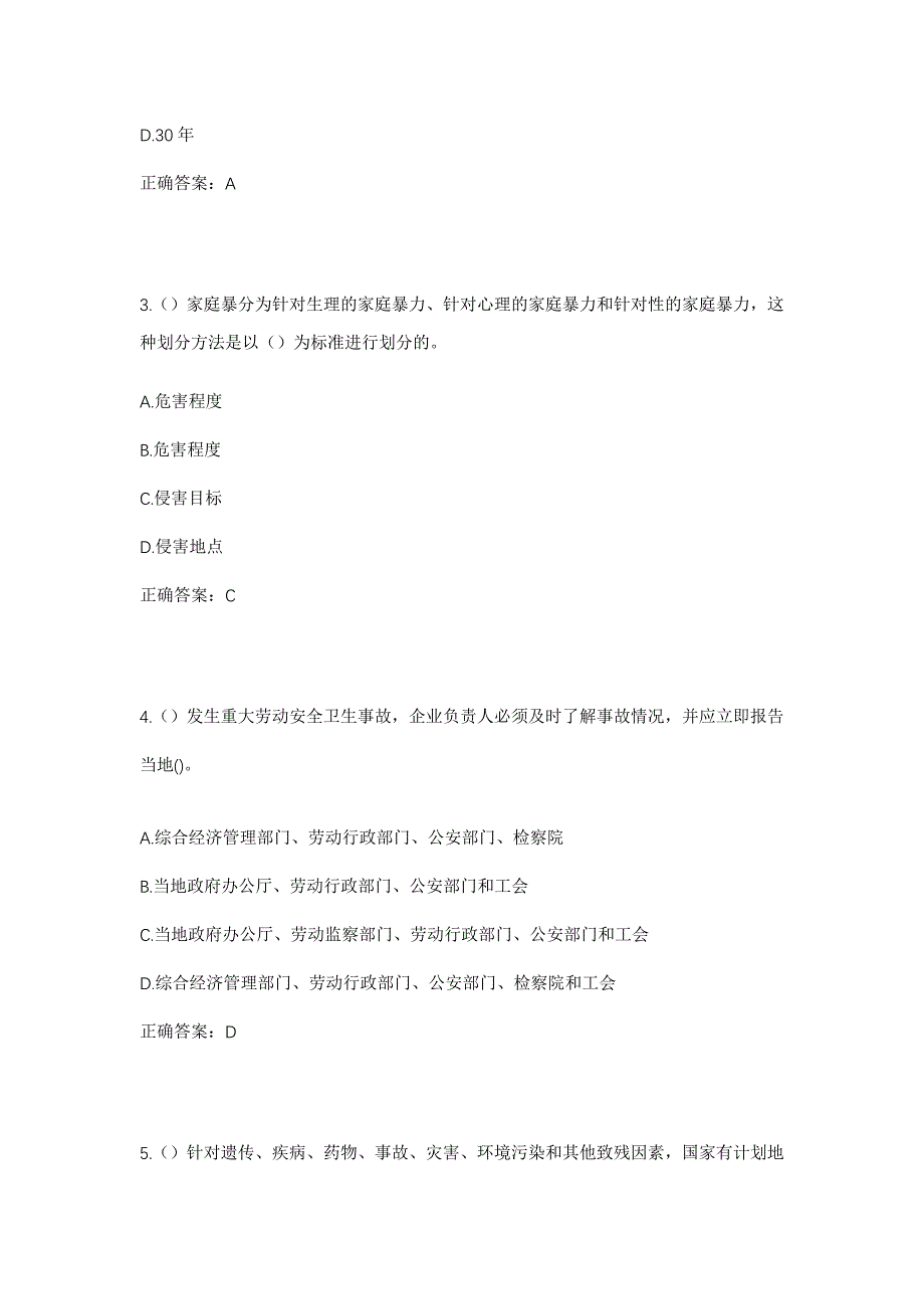 2023年吉林省延边州延吉市朝阳川镇太兴村社区工作人员考试模拟题含答案_第2页