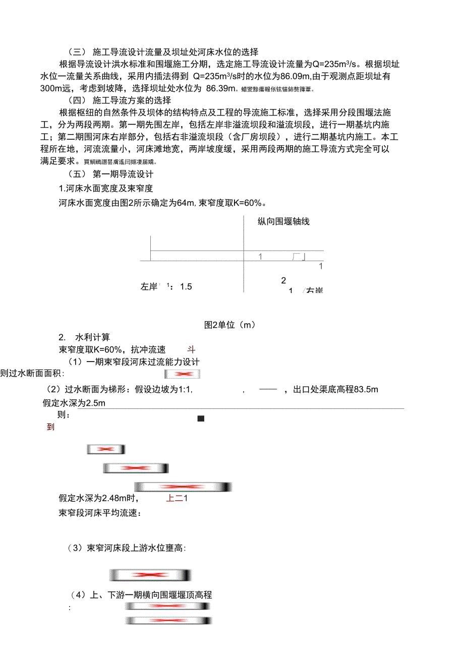 某混凝土重力坝施工导流设计_第5页