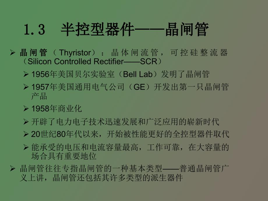 电力电子晶闸管_第2页