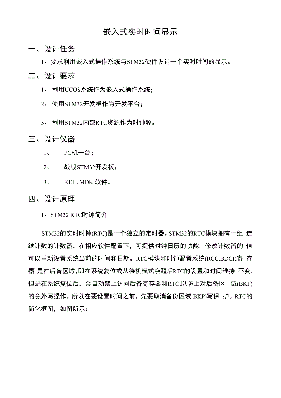 嵌入式实时时间显示_第1页