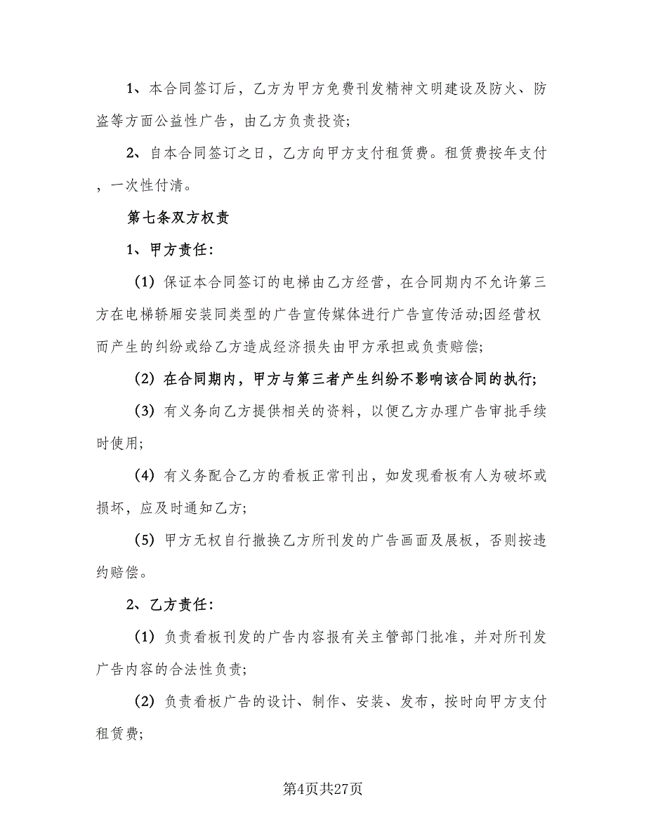 报刊亭租赁协议规官方版（九篇）_第4页