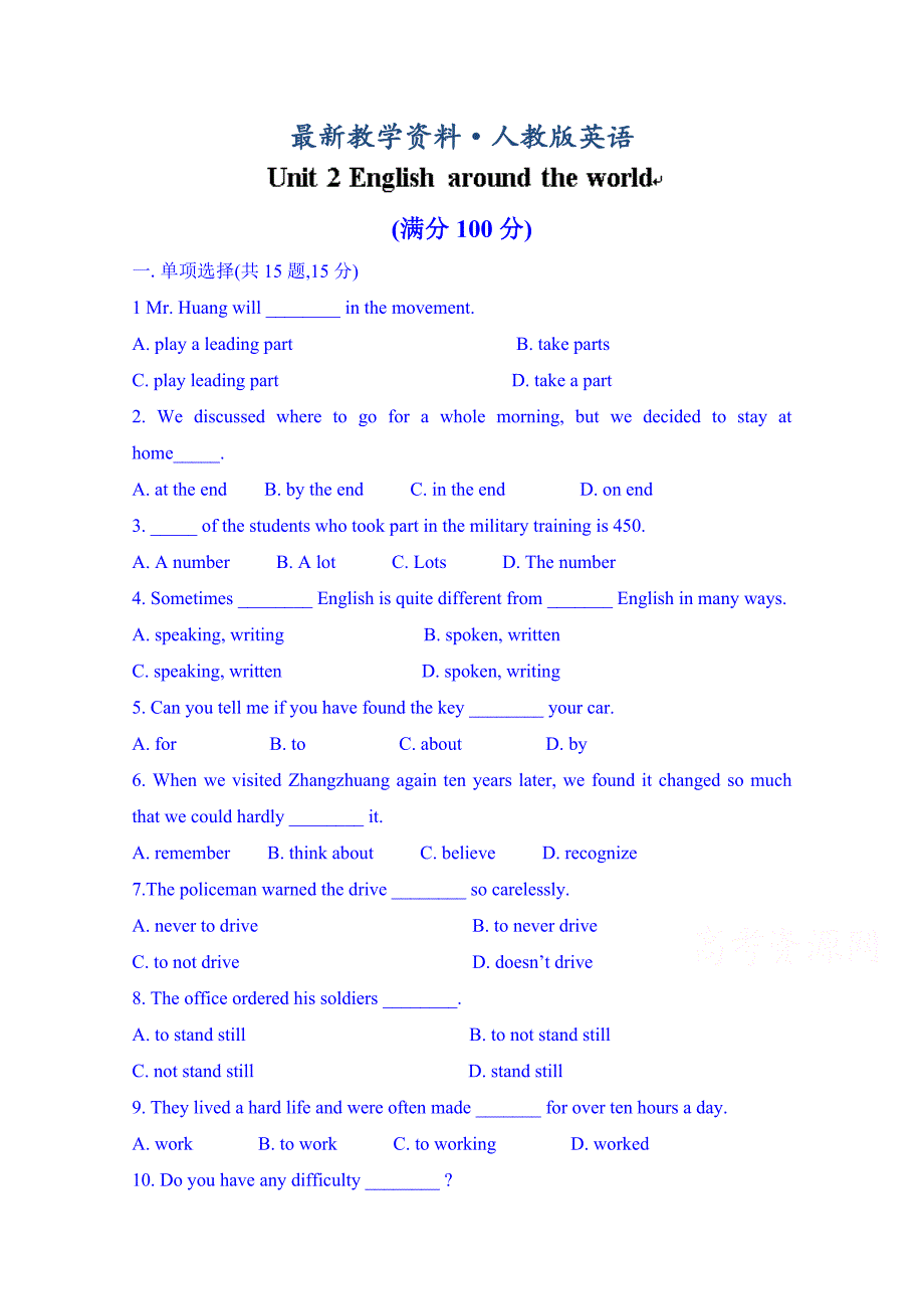 【最新】浙江省江山实验中学高一英语必修一训练案：unit 2 综合检测题含答案_第1页