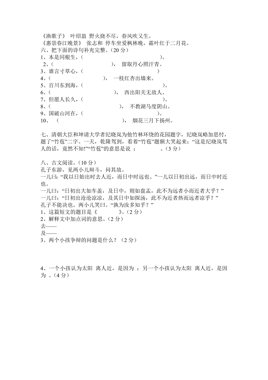 小学四年级语文课外阅读知识竞赛题_第2页