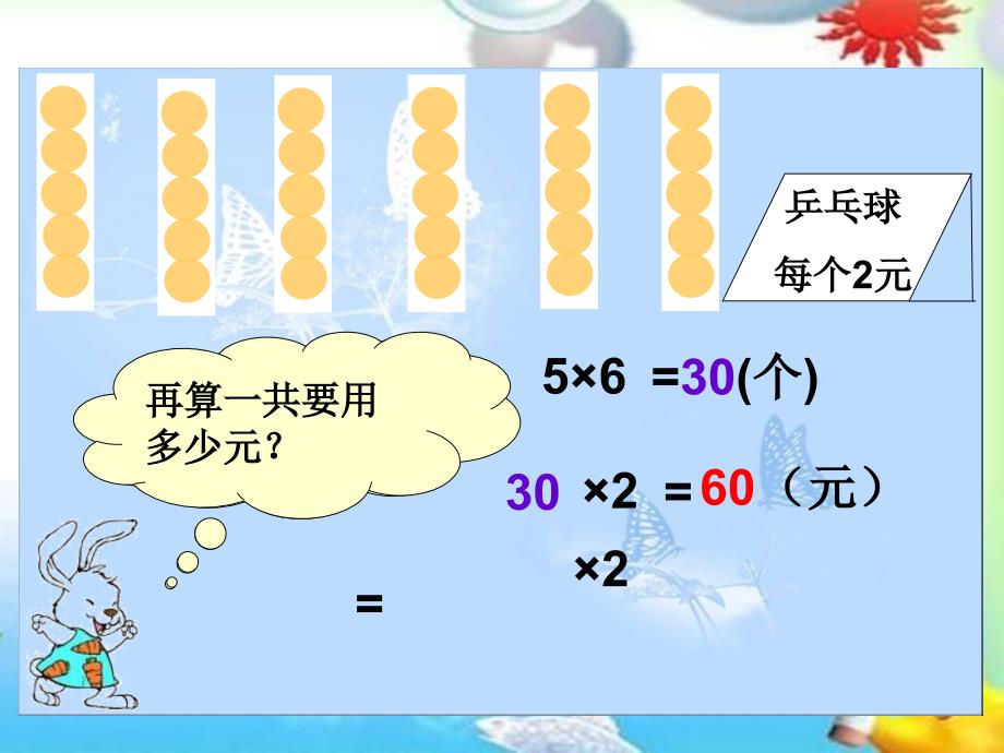 第六课时应用题_第4页