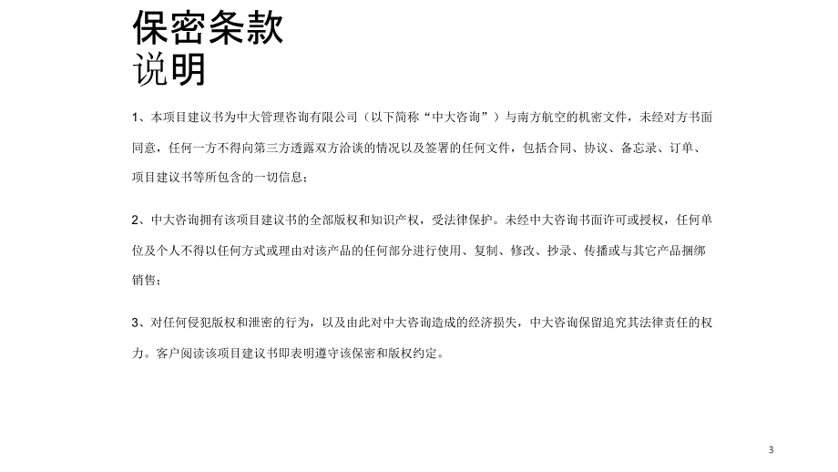 某公司劳务工用工管理体系优化项目建议书_第3页