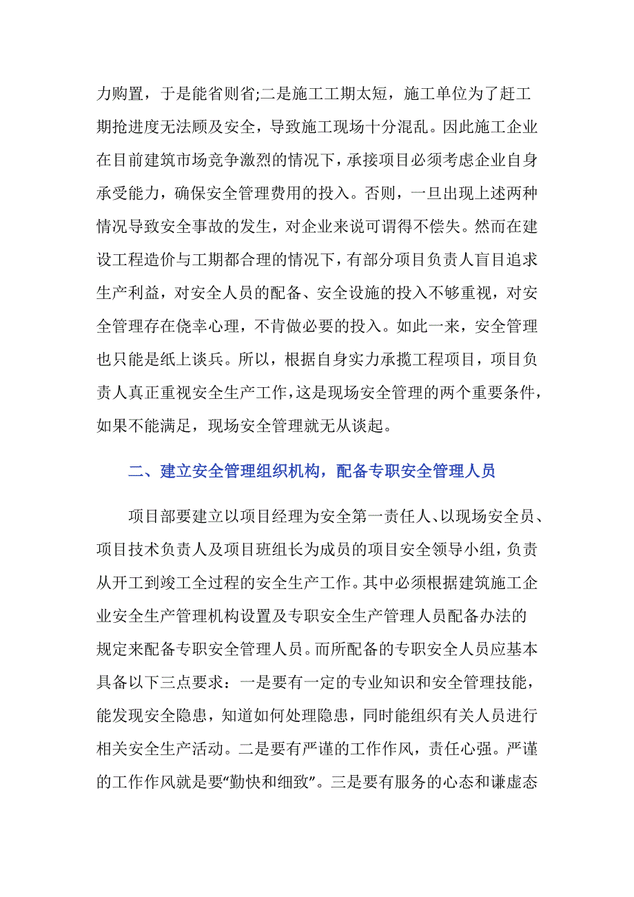 怎样进行建筑工程安全管理_第2页