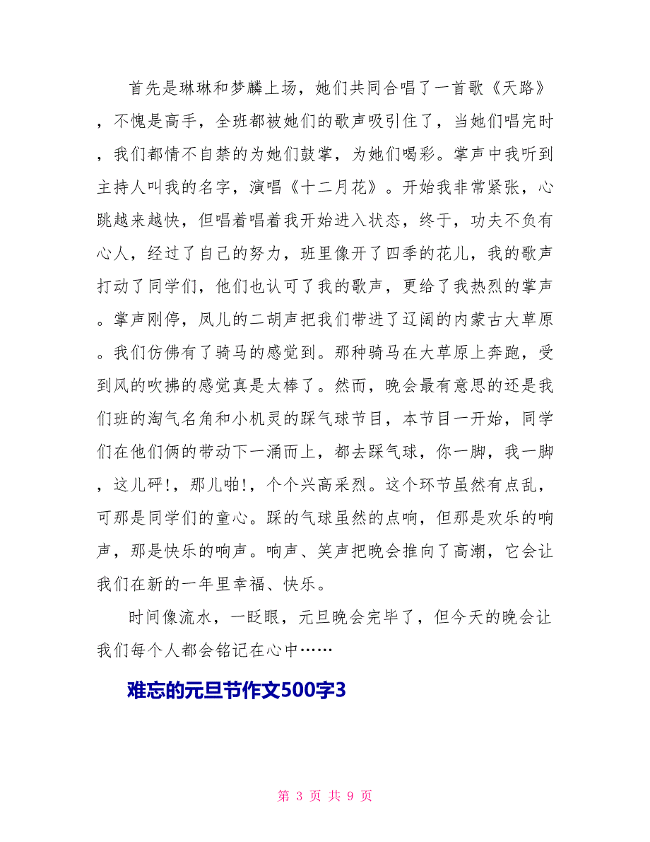 难忘的元旦节作文500字.doc_第3页