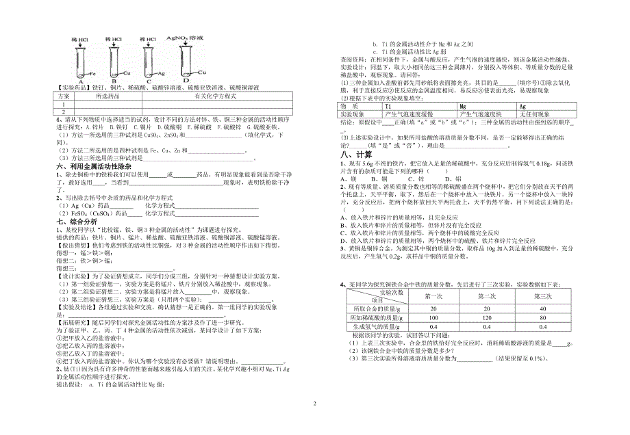 金属活动性顺序各类题型学案_第2页