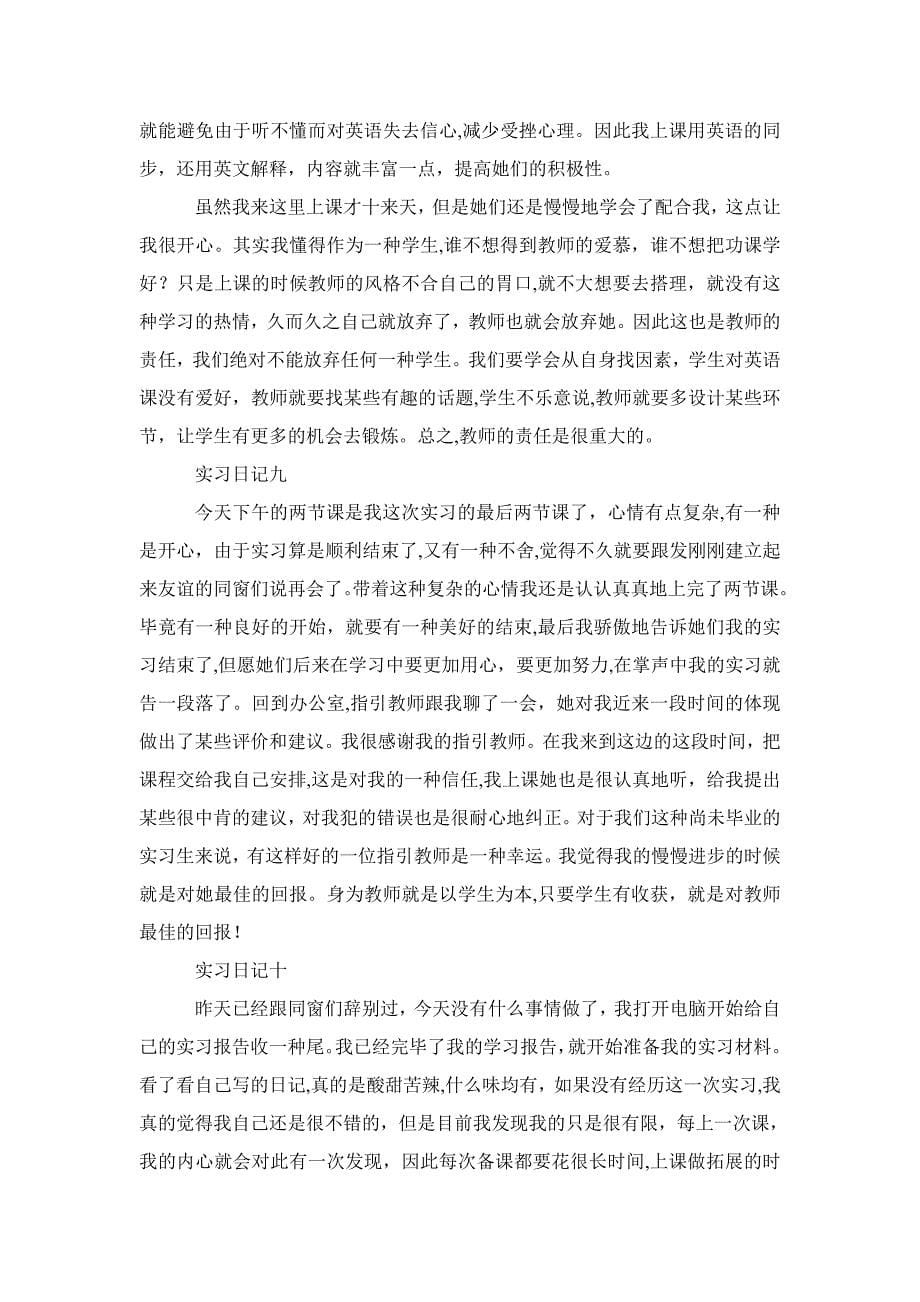 教师实习日志_第5页