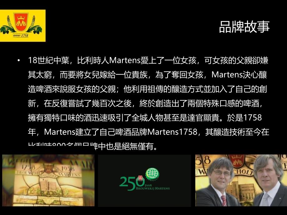 MARTENS1758啤酒中国上市发布会策划案_第3页