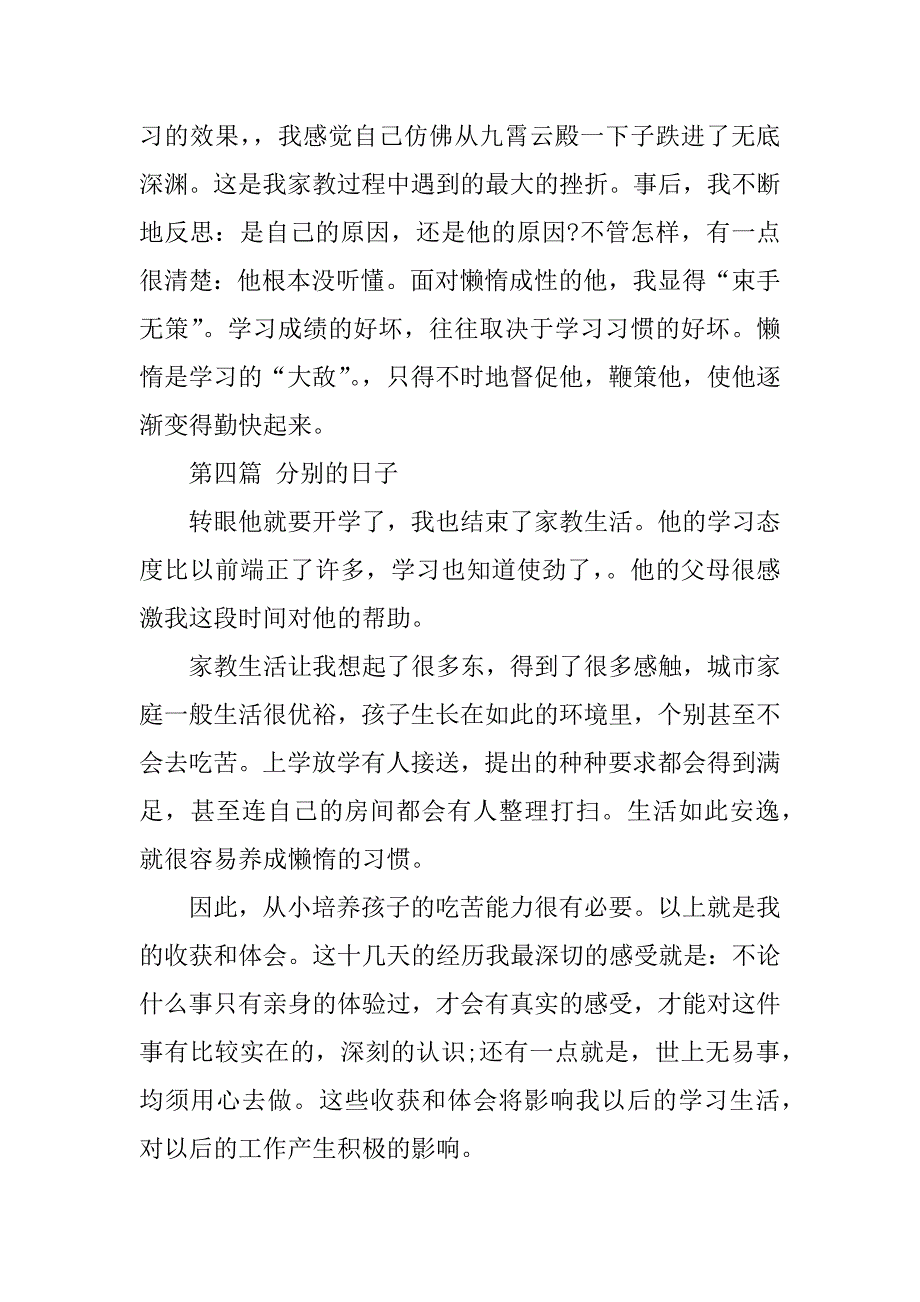 超市社会实践报告范文7篇在超市社会实践报告范文_第3页