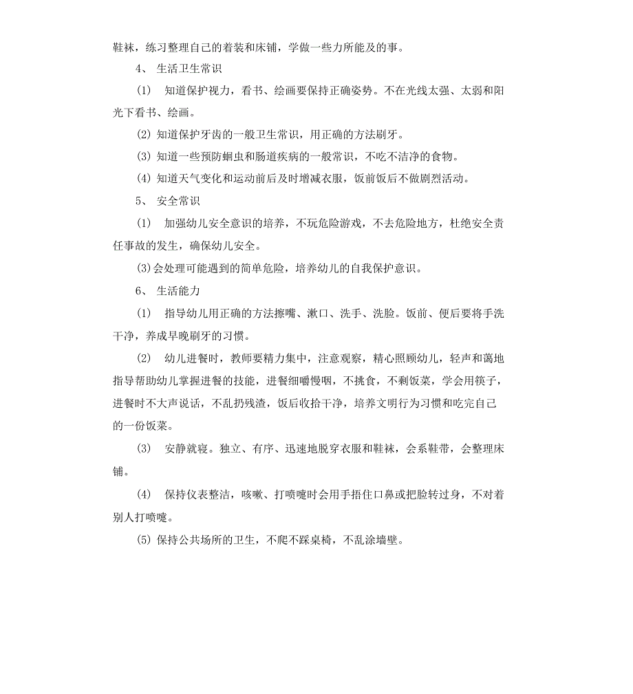 2022年小班秋季保育员工作计划表模板_第2页