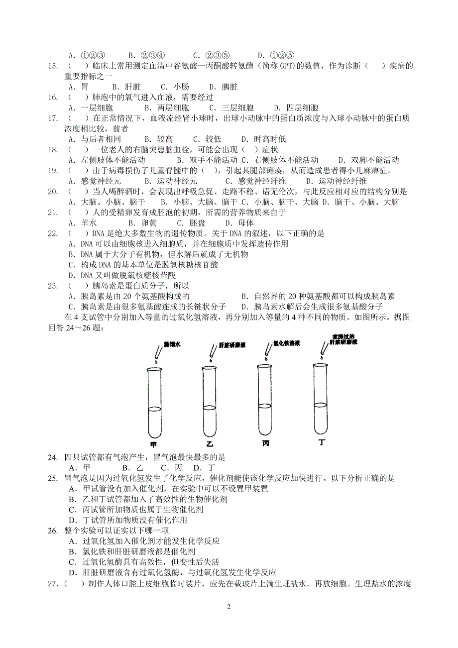 广东省初中生物联赛模拟试卷及答案(七下).doc_第2页