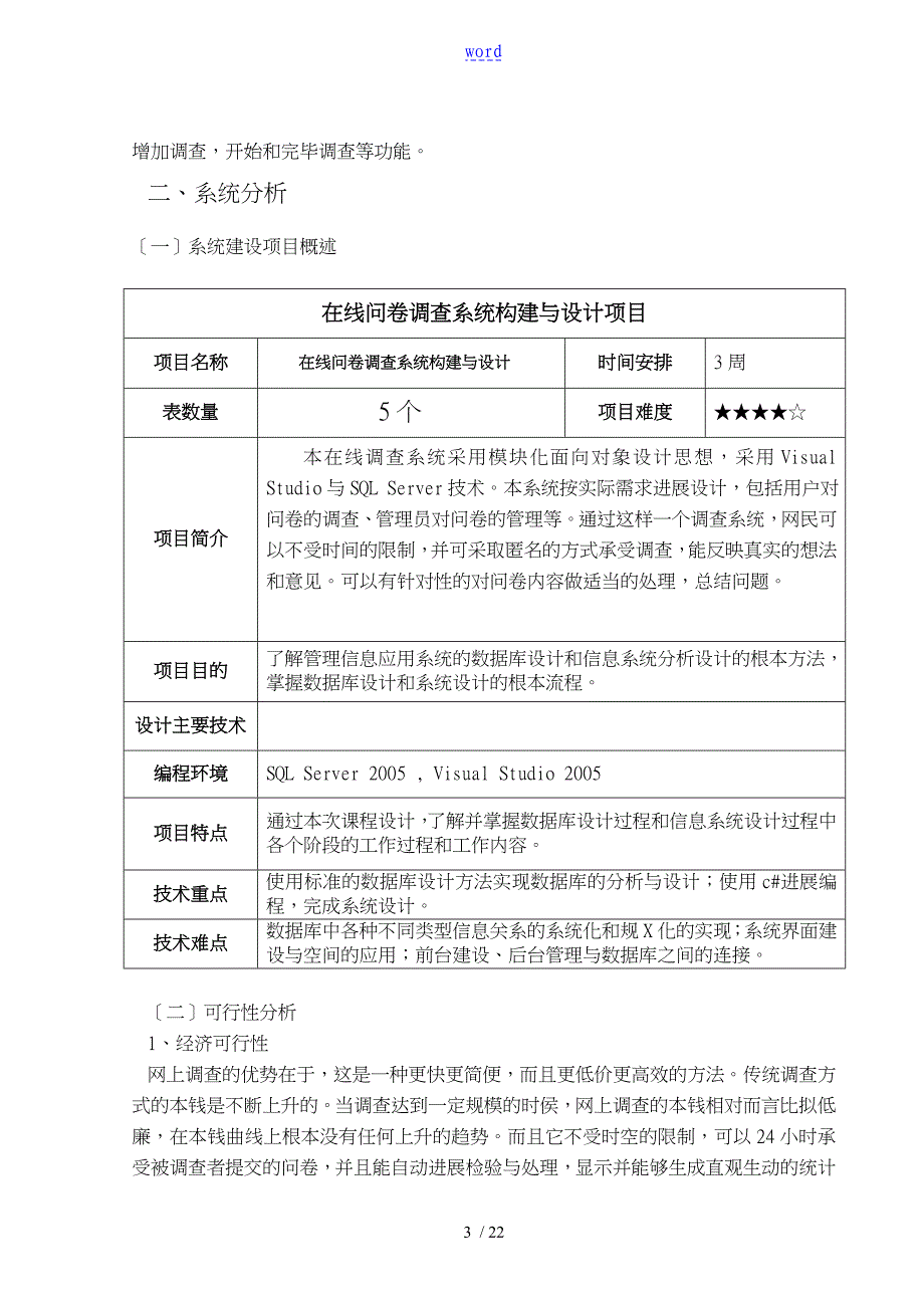 在线问卷调研系统设计报告材料_第4页