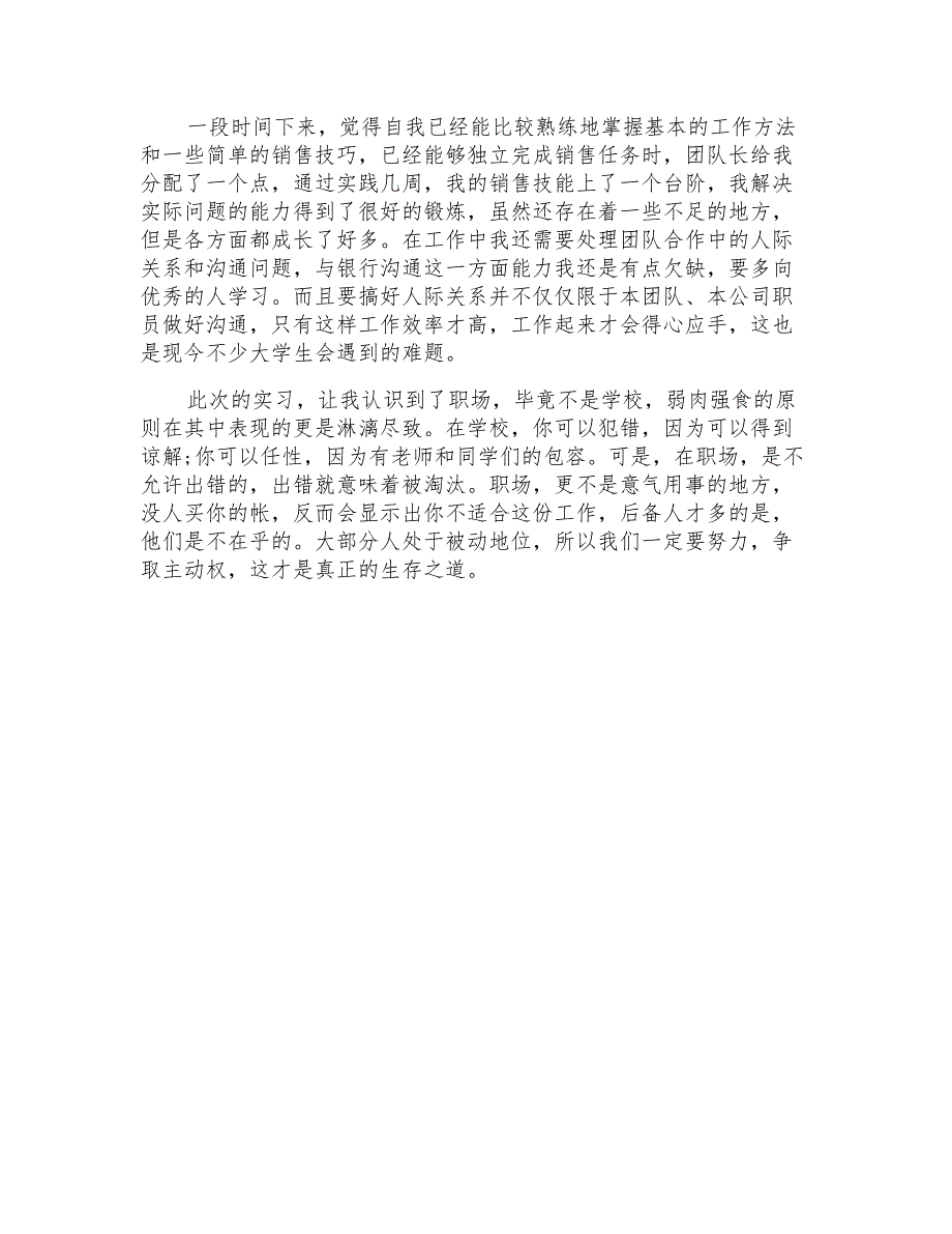 人寿保险公司实习报告范文(精选3篇)_第4页