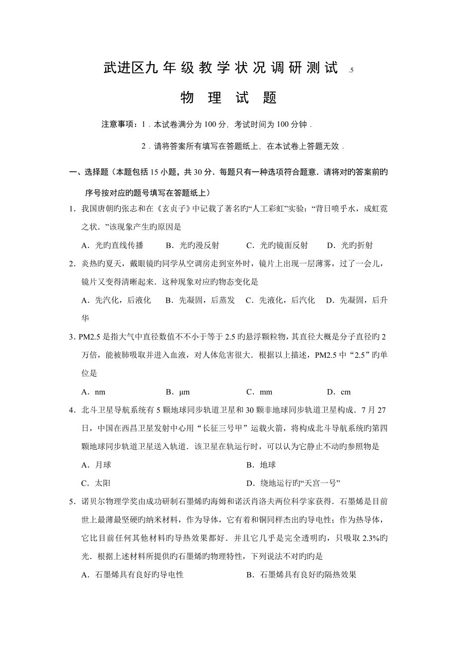 江苏省常州市武进区九年级调研测试物理试题_第1页