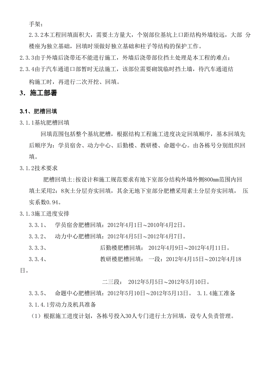 肥槽回填方案_第4页