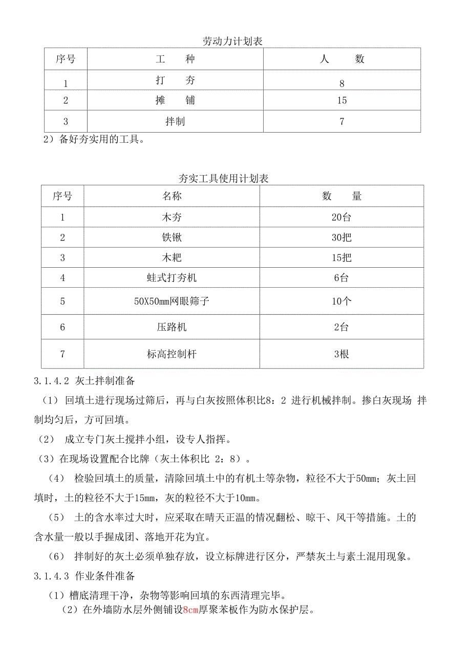 肥槽回填方案_第5页