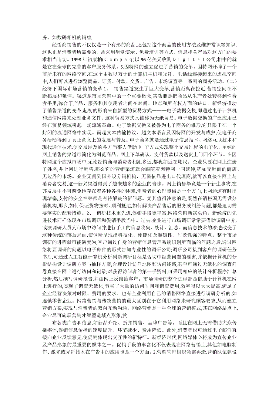 入世后中国企业国际市场营销的战略研究_市场营销.docx_第4页