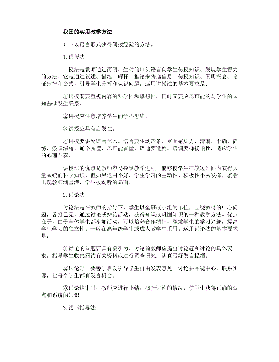 怎样写教案中的教学方法_第1页