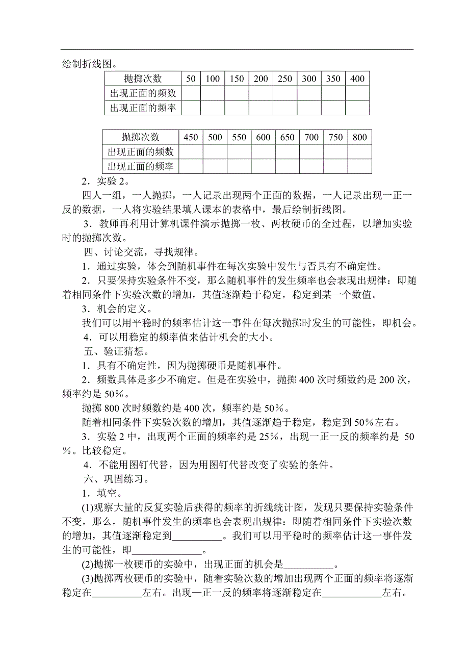 八年级数学频率与机会_第2页