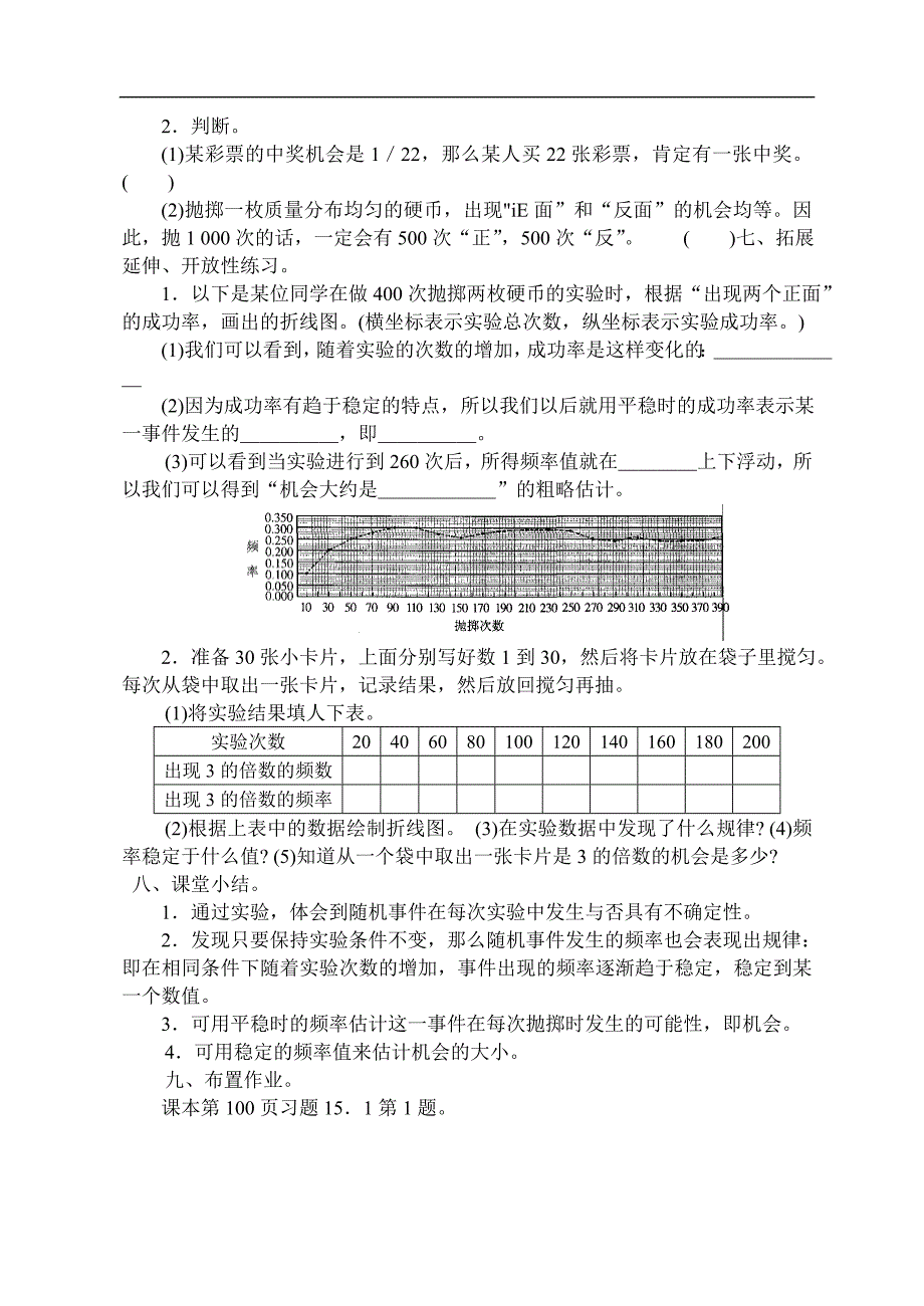 八年级数学频率与机会_第3页