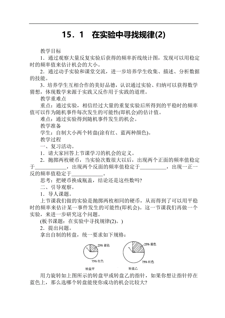 八年级数学频率与机会_第4页