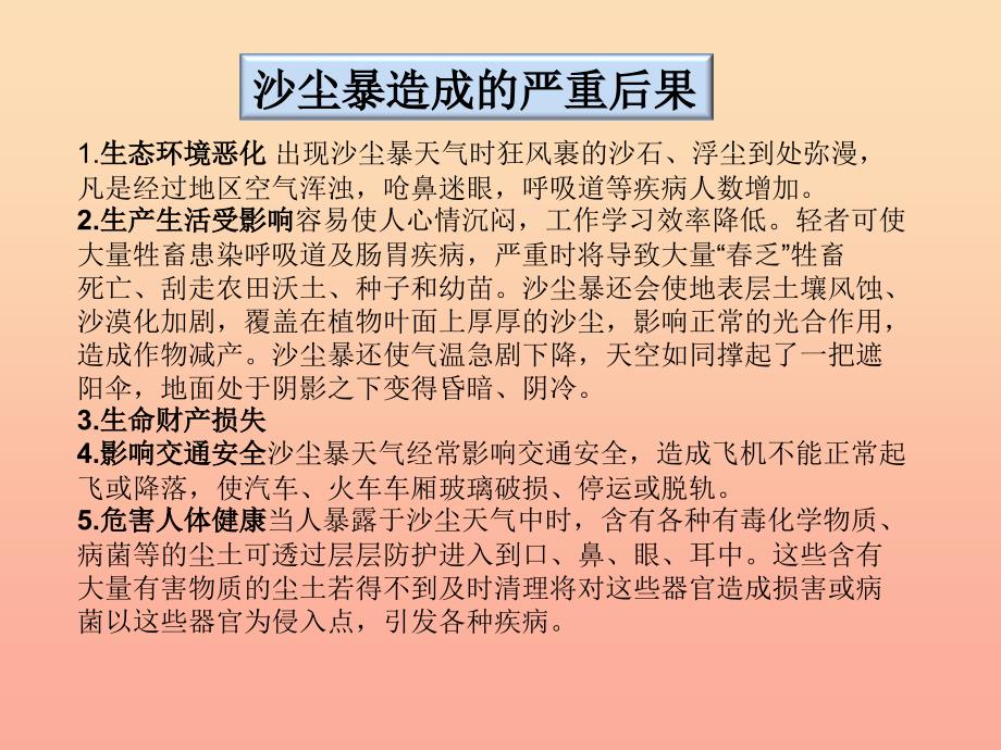 六年级科学上册 1.4 假如大树都倒下课件2 湘教版.ppt_第2页