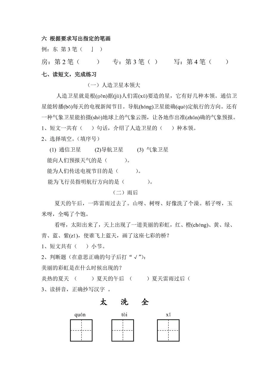 新版人教版一年级上册语文第四单元测试卷_第2页